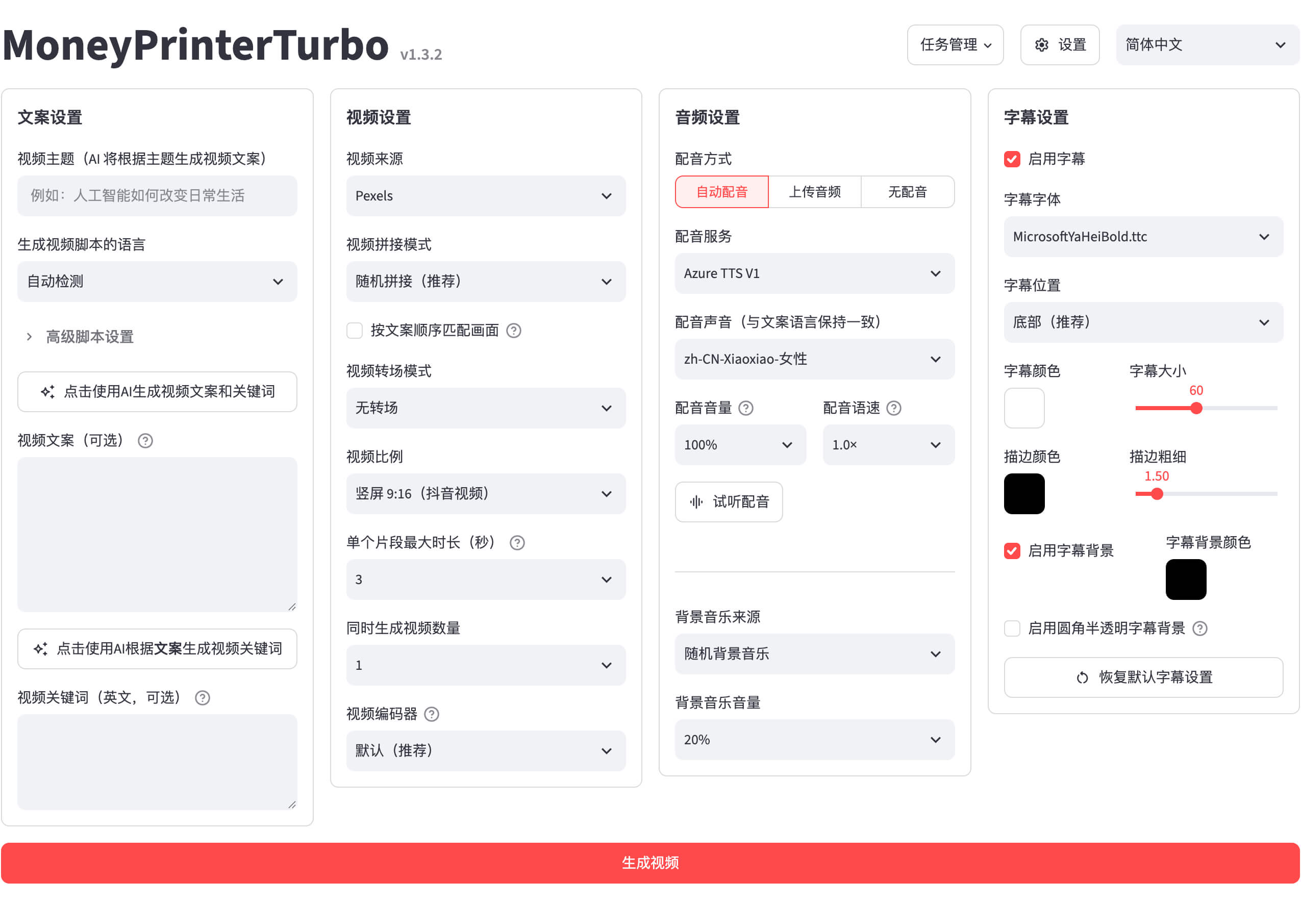 Screenshot of MoneyPrinterTurbo's Streamlit web interface for configuring a short-video generation task